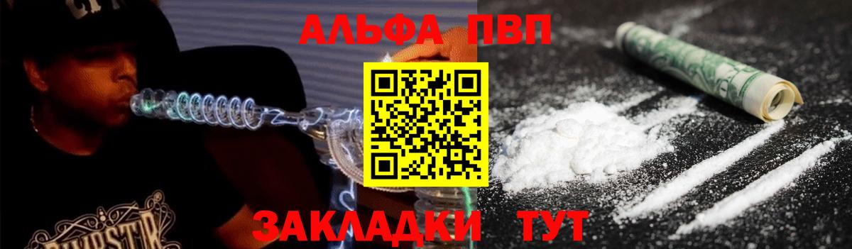 Альфа ПВП  Альфа ПВП СК  Alpha PVP кристаллы  купить наркоту  Минусинск  Вход с VPN 