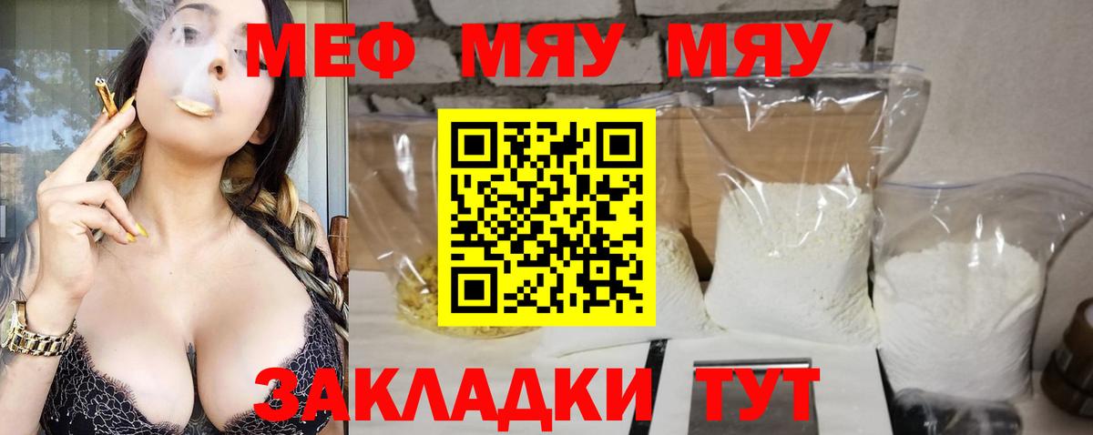 Меф  наркота  Меф 4 MMC  Вход с VPN  Минусинск  МЯУ-МЯУ VHQ 
