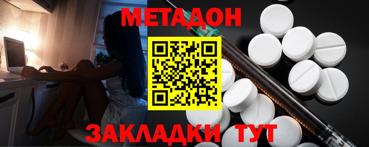 МЕТАДОН VHQ Минусинск