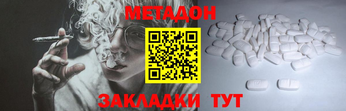 Метадон VHQ  Вход с VPN  Метадон кристалл  Минусинск 